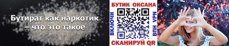 БУТИРАТ Butirat  что такое   mega tor  Бугуруслан 